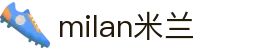 米兰·(milan)中国官方网站